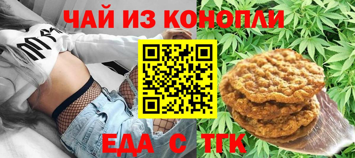 Печенье с ТГК конопля  Вход с VPN  Лесной 