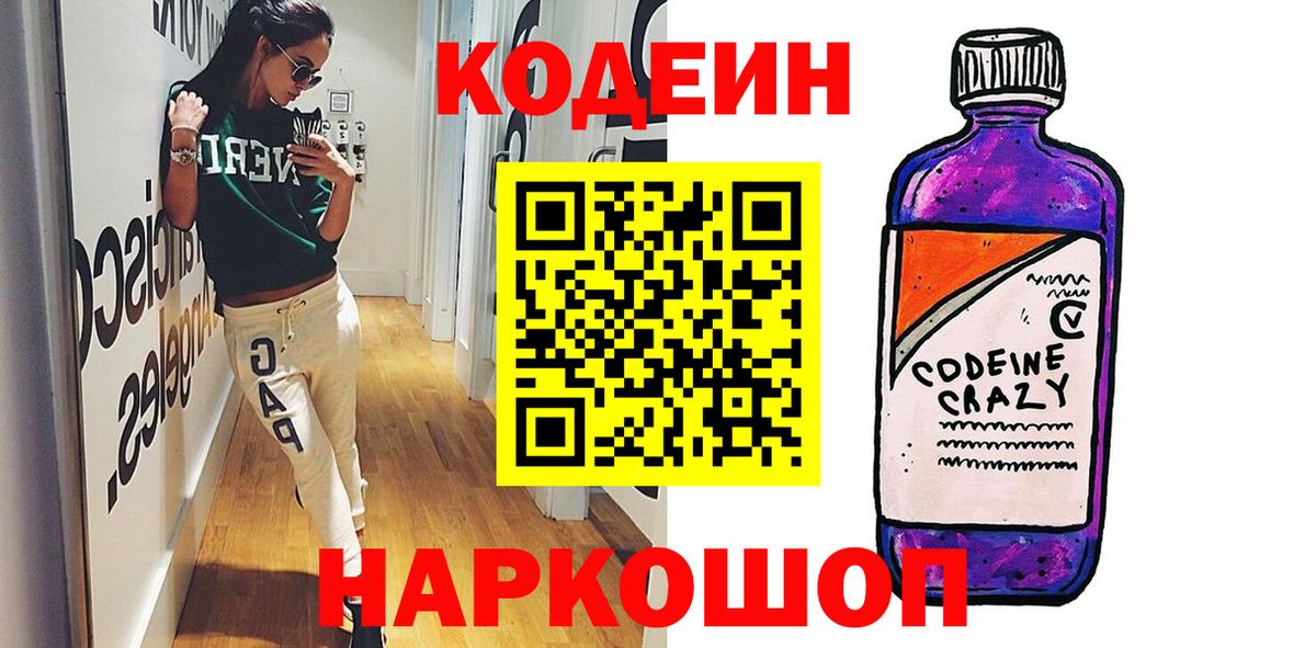 Кодеиновый сироп Lean напиток Lean (лин)  Кодеиновый сироп Lean напиток Lean (лин)  Вход с VPN  где купить наркоту  Лесной 