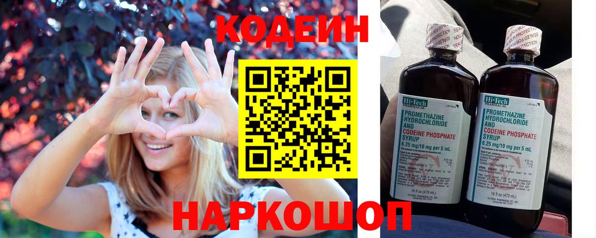 Codein Purple Drank Лесной