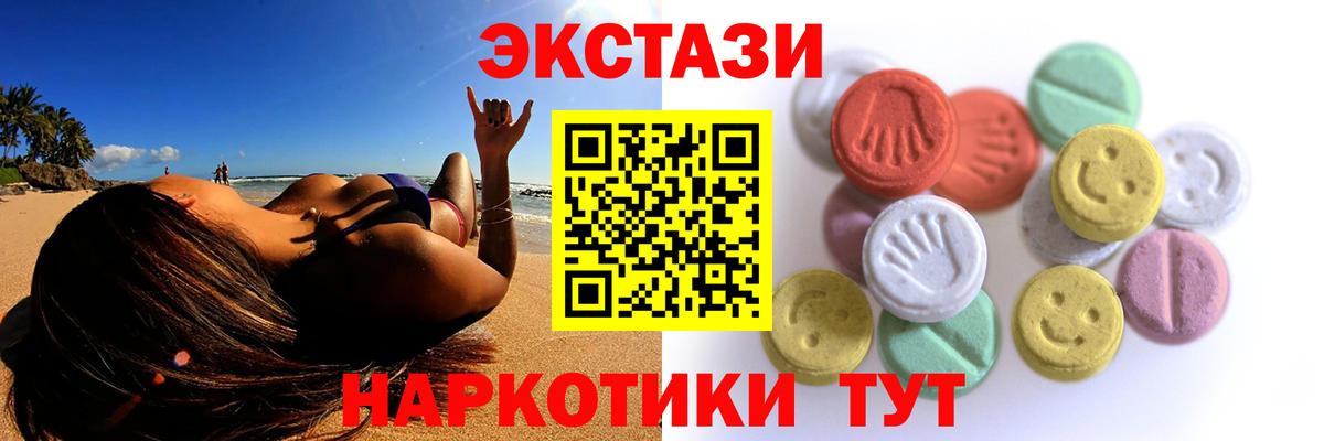 ЭКСТАЗИ mix  Экстази MDMA  Ecstasy  Лесной  Вход с VPN 