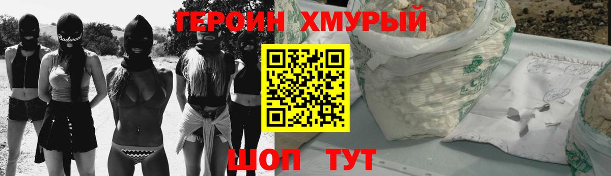 ГЕРОИН Heroin Лесной