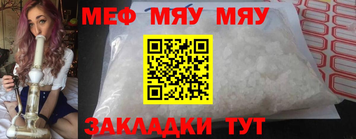 Меф мука Лесной