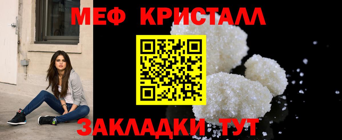 МЯУ-МЯУ кристаллы  Вход с VPN  Лесной  Меф  Меф мука 