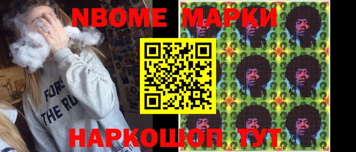 Марки 25I-NBOMe 1,8мг Лесной